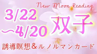 ♊️ふたご座🌸火のエネルギーを使った気分転換やエネルギーの浄化が、運気UPにつながりそう✨2023年4月の運勢🔯ルノルマンカードより💝40才以上のあなたへ💐誘導瞑想でチャクラのエネルギーチャージ