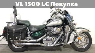 Покупка мотоцикла!  VL1500LC! Салон Motomix. Смотрим состояние!