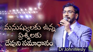 మనుష్యులకు ఉన్న ప్రశ్నలకు దేవుని సమాధానం | Dr John Wesly