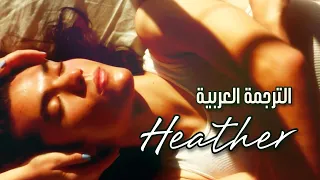 الأغنية الرائعة 'هيذر' كونان قراي | Conan Gray - Heather (Lyrics) مترجمة للعربية