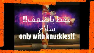 ميغا مان اكس 8 و التحدي الاسطوري/Mega man x8 and the mega challenge