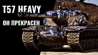 T57 Heavy - 5% ДО 3 ОТМЕТКИ