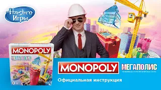 Monopoly Мегаполис: правила настольной игры от Дениса Кукояки