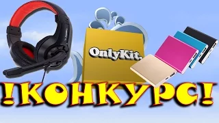 Конкурс на POWER BANK 6000 мАч + ИГРОВЫЕ НАУШНИКИ. С 01.10.16 по 08.10.16