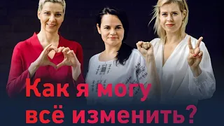 3,5 млн голосов — НАША ПОБЕДА! Светлана Тихановская. Выборы 2020 Беларусь