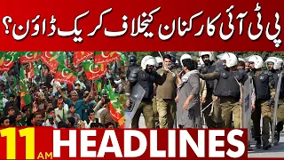 Crackdown Against PTI Workers?! | 11:00 AM News Headlines | 16 March 2023 | Lahore News HD