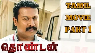 Thondan - Tamil Movie Part 1 | Samuthirakani | Vikranth | Sunaina