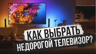 Дешевый телевизор. Как выбрать телевизор. Телевизор Xiaomi, телевизор Самсунг. лучший телевизор 2020