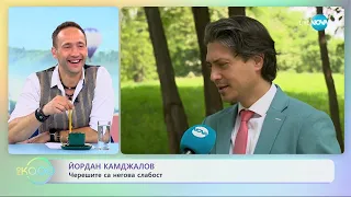 Йордан Камджалов: За талантите, които не са широко познати - „На кафе” (22.06.2023)