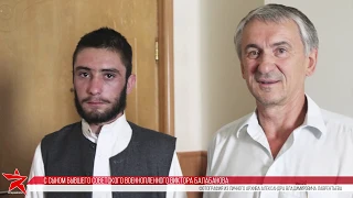 Александр Лаврентьев о поиске пропавших без вести в Афганистане