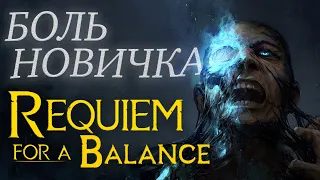 💀 САМАЯ ЛУЧШАЯ СБОРКА для Скайрим? Requiem for a Balance (RFAB)