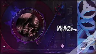 BuhBye - В Долгий Путь (1 раунд - 17 Независимый Battle Hip-Hop.Ru)