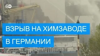 Взрыв на заводе немецкого химического гиганта BASF