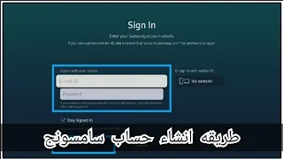 طريقه انشاء حساب سامسونج::: وتسجيل الدخول علي شاشه سامسونج سمارت        Samsung account'