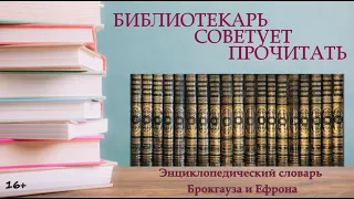 БИБЛИОТЕКАРЬ СОВЕТУЕТ ПРОЧИТАТЬ