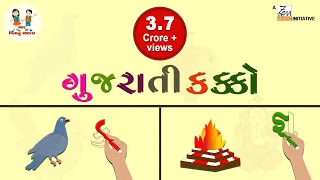 ગુજરાતી વ્યંજન | Gujarati Kakko | Gujarati Consonant | Gujarati Alphabet | Bhar Vinanu Bhantar