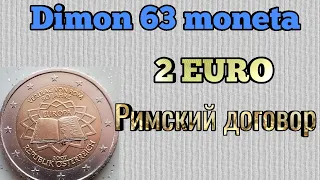 Монета 2 евро Австрии  2007 года / Римский договор