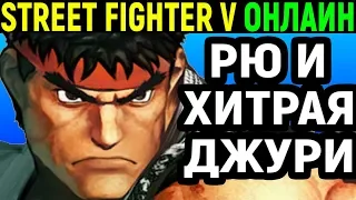 ШИКАРНЫЙ КРОССАП И КОНФИРМ - Street Fighter V Ryu / Street Fighter 5 / Стрит Файтер 5 Рю онлайн