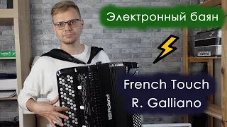 French Touch/ R. Galliano | Электронный баян Roland