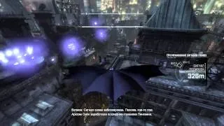 Batman:Arkham City/Поиск Глушилок