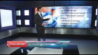 «Толық мәлімет». Қасиетті Рамазан айы