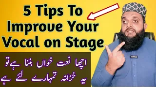 Naat Class | 5 Pro Tips to Improve Your Vocal Quality | Acha Naat khuwan kaise banen