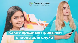 Какие вредные привычки опасны для слуха | Bettertone | Палферова Ассоль Владимировна