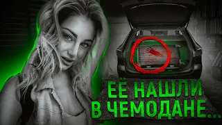 Убийца год прятал ее в чемодане... | Дело Гретты Ведлер