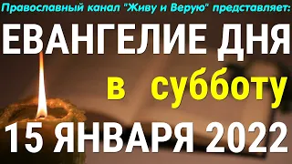 Евангелие дня. 15 января 2022. Чтение от Матфея