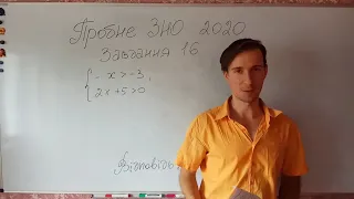 ЗНО математика 2020 (пробне, 16 завдання)