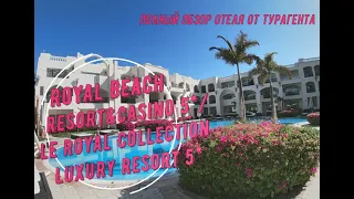 ROYAL BEACH RESORT & CASINO 5*/LE ROYAL COLLECTION LUXURY RESORT 5* - обзор отеля от турагента