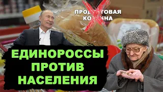Единая Россия боится макарошек