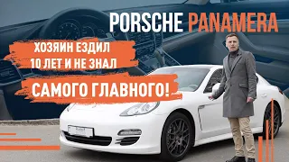 Porsche Panamera! Хозяин ездил 10 лет и не знал самого главного!