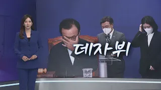 데자뷔 [오현주 앵커의 생각]