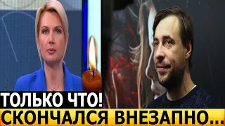 2 МИНУТЫ НАЗАД! Печальные новости про Евгения Цыганова ошарашили всю страну...