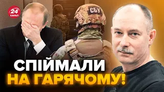 ⚡️ЖДАНОВ: В СБУ ЗІРВАЛИ ПЛАН КРЕМЛЯ! Затримали двох агентів у штабі ДЕСАНТНИКІВ @OlegZhdanov