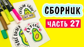 КАК НАРИСОВАТЬ милые рисунки 🥑 АВОКАДО СТИКЕРЫ в Личный Дневник