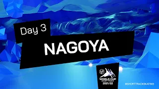 Day 3 | ISU World Cup Short Track 2021/2022 | Nagoya | #ShortTrackSkating