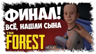 The Forest ► Нашли Бункер и Сына► Финал