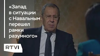 Сергей Лавров — об отравлении оппозиционного политика