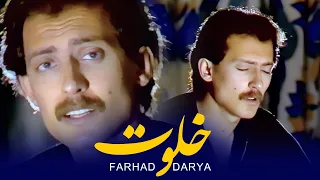 Farhad Darya - Khalwat (فرهاد دریا -  خَلوت ) [ Official Video ]