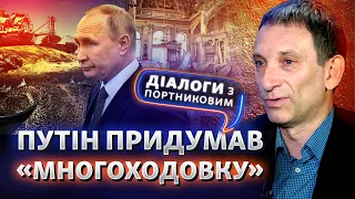 Атака на Москву. Що зробить Захід Путіну за зрив зернової угоди? | Діалоги з Портниковим