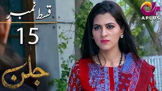 Jallan - Episode 15 | Aplus Dramas | Saboor Aly, Imran Aslam, Waseem Abbas | C1D1O | Pakistani Drama