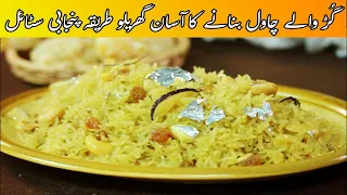 Gur Walay Chawal Recipe | Gur Rice Recipe for Every Occasion |Traditional Recipes|Easy Food & beauty