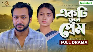 Ekti Sundor Prem | একটি সুন্দর প্রেম | Bangla Natok | Shawon | Tasnia Farin | Shahiduzzaman Selim