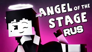 «Angel of stage/Ангел на сцене» RUS (BATIM) Minecraft animation