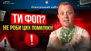 Найчастіші помилки ФОП на єдиному податку в роботі з податковою!