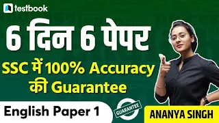 English Mock Test for SSC CHSL, SSC CGL & SSC MTS 2021 | 6 Days 6 Papers by Ananya Ma'am