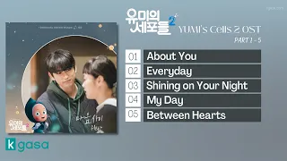 [FULL Part 1 - 5] Yumi's Cells Season 2 OST | 유미의 세포들 시즌2 OST