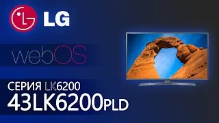 Разумный выбор?🤔 Обзор FHD ТВ LG серии LK6200 на примере 43LK6200 / 49lk6200 lk6200pld